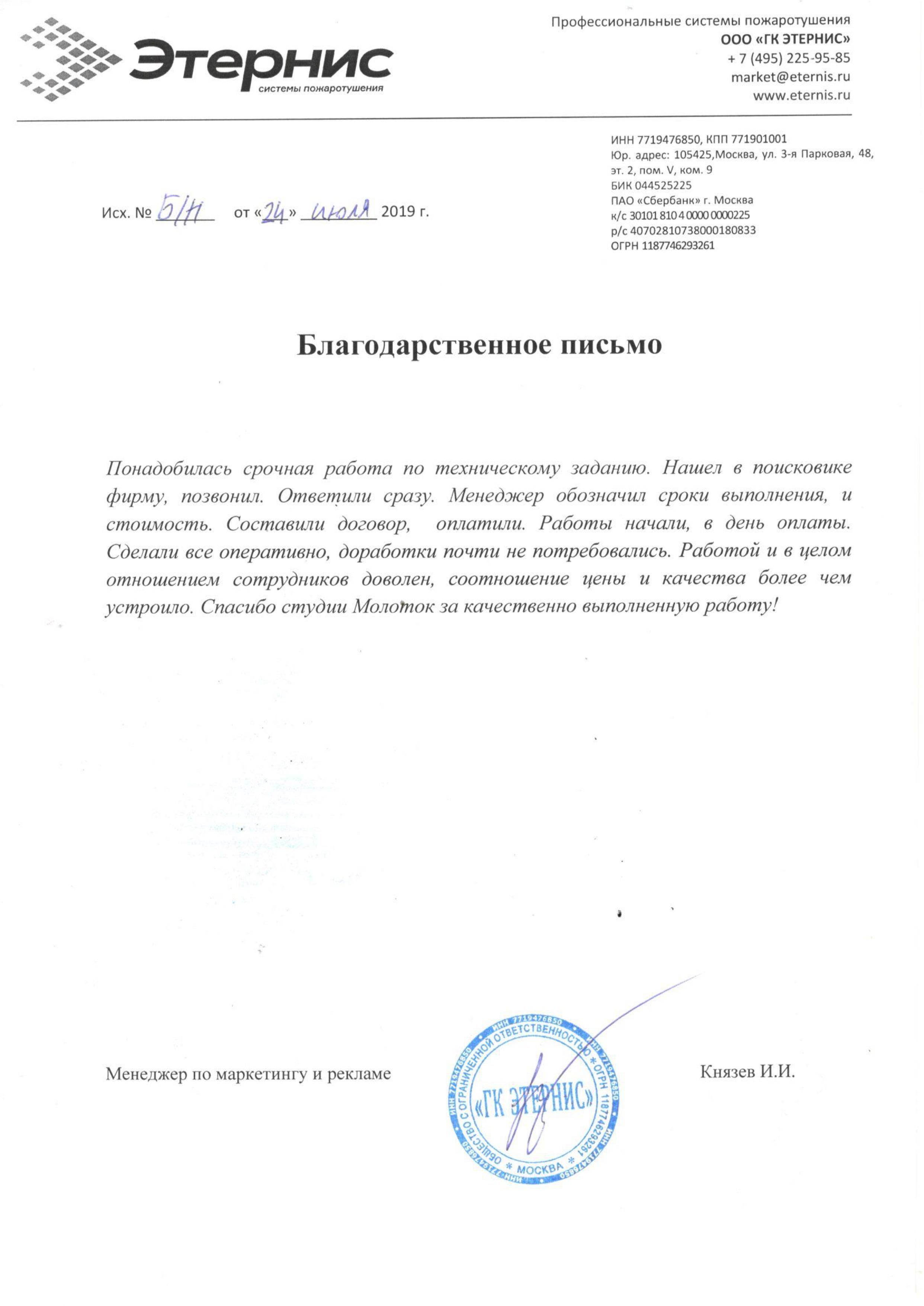 Отзыв о технической поддержке сайта на Битрикс